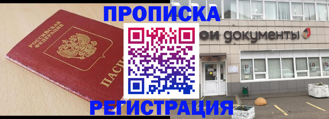 прописка гарантия в Петрозаводске
