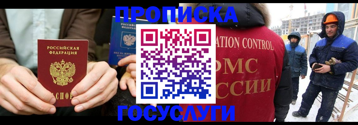 купить прописку в Петрозаводске